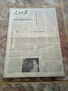 人民日报。1983年7月17日。8版全。