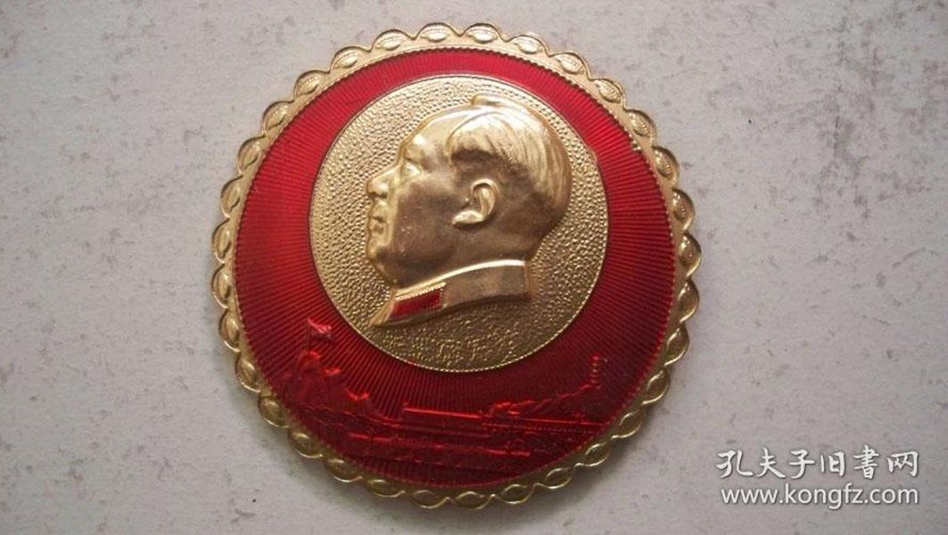 **时期出品“戴领章、京熔革委会成立纪念”毛主席像章