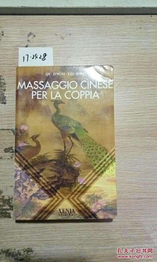 全法文书一本 QUJINGXI-LIURIHE MASSAGGIO CINESE PER LA COPPIA (一本关于中国按摩推拿的书) -2