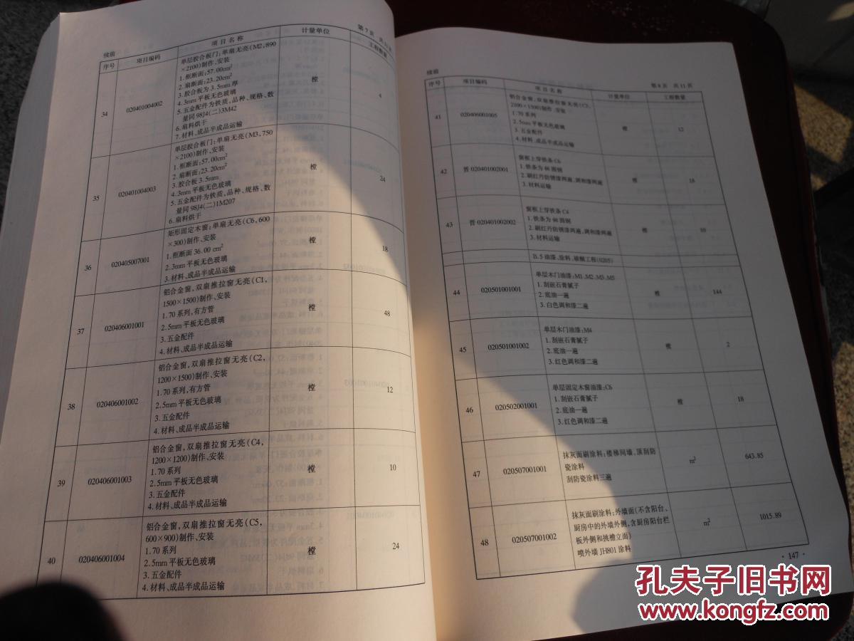 山西省建设工程工程量清单计价培训教材