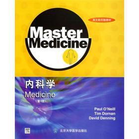 内科学（第3版） （英）奥尼尔（O’NeillP.） 北京大学医学出版社 2008年01月01日 9787810716109