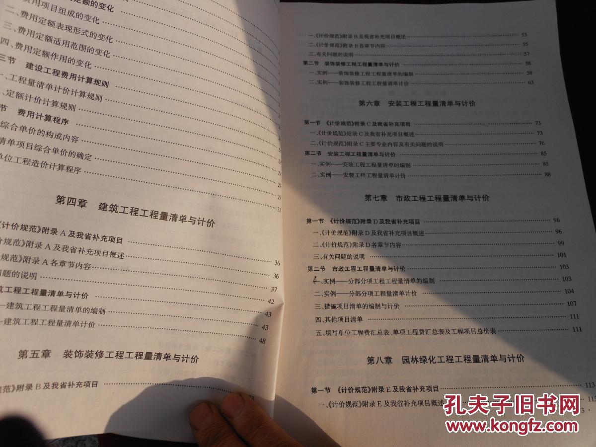 山西省建设工程工程量清单计价培训教材