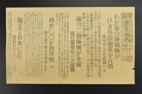 （特8611）史料《北陆时代》报纸 号外1张 昭和7年（1932年）3月3日 北陆时代社 第一次上海事变 一二八事变 淞沪抗战停战 日本陆海军停战命令 占领吴淞炮台 庙行镇 国民政府等