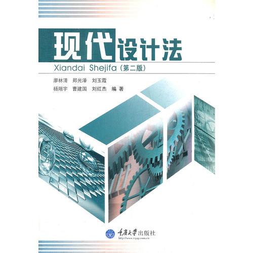 現(xiàn)代設(shè)計法(第2版)