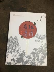 瑶情寄远-旅日名家抱石之女 傅益瑶在台首次经典艺术大展