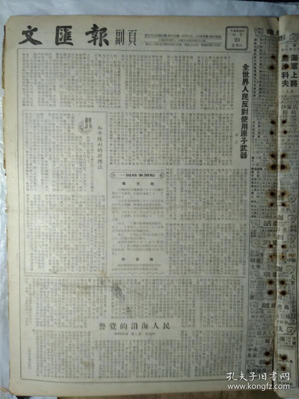 1955年6月25《文汇报》胡风分子利用文艺书刊进行走私活动举例。坚决肃清胡风集团和一切暗藏的反革命分子。在剥掉胡风的伪装以后。达尔文进化论与苏联植物栽培