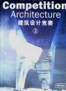 Competition Architecture 建筑设计竞赛2 L