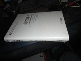 高管继任——伟大的公司如何搞砸或迈向卓越   16开精装   薄皮包装  没有拆封