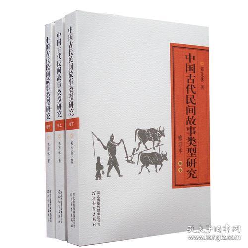 中国古代民间故事类型研究