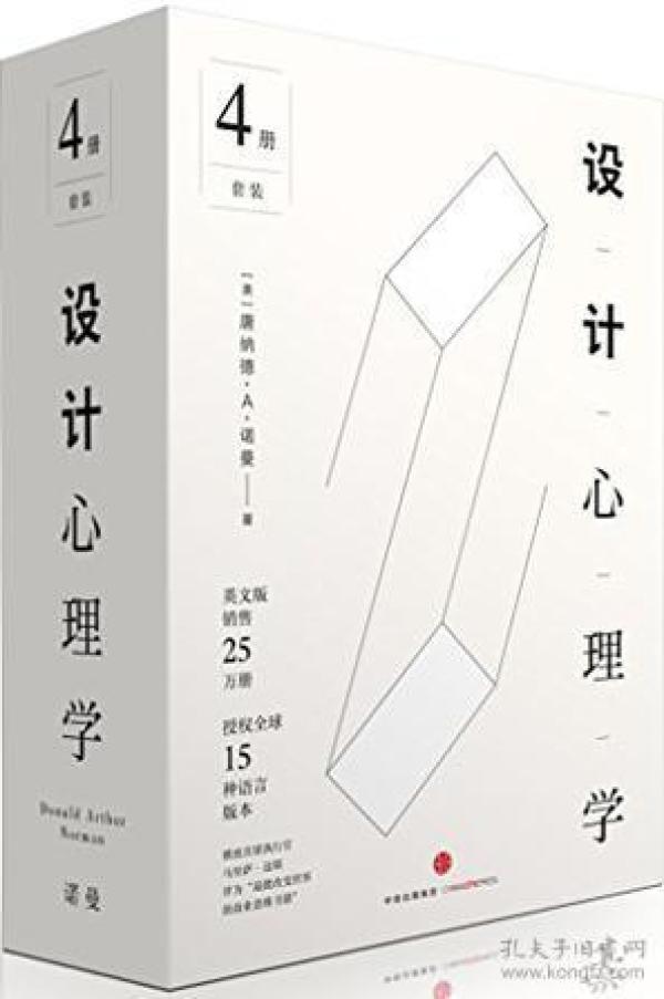 设计心理学（1234册全）合售