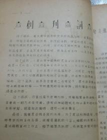 北京中国画研究会《通讯》创刊号油印孔网唯一在售