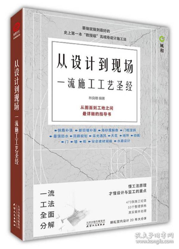 从设计到现场:一流施工工艺圣经