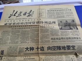 北京日报-【1960年5月7日】