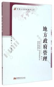 地方政府管理