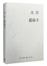 蓝房子