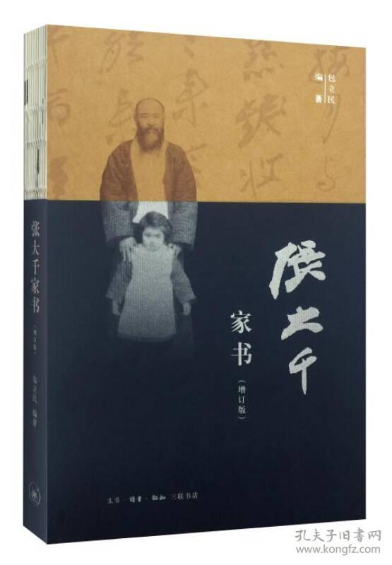 点击查看原图 张大千家书