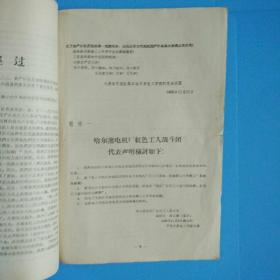 ‘11.8’反革命事件真相～粉碎一小撮别有用心的人对红色造反者的第四次围攻(毛泽东思想红卫兵哈尔滨电工学院红色造反团)