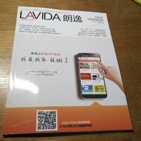 民易开运：延边州延吉市优质城市生活名片广告传播~LAVIDA朗逸DM杂志（2018.05）