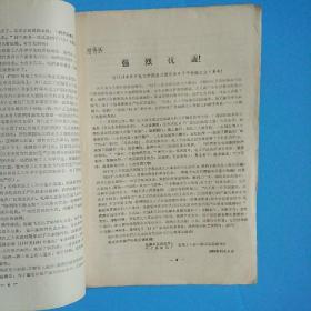 ‘11.8’反革命事件真相～粉碎一小撮别有用心的人对红色造反者的第四次围攻(毛泽东思想红卫兵哈尔滨电工学院红色造反团)