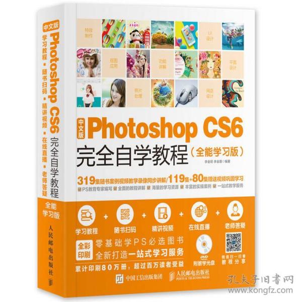 中文版Photoshop CS6完全自学教程 全能学习版