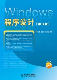 Windows 程序设计