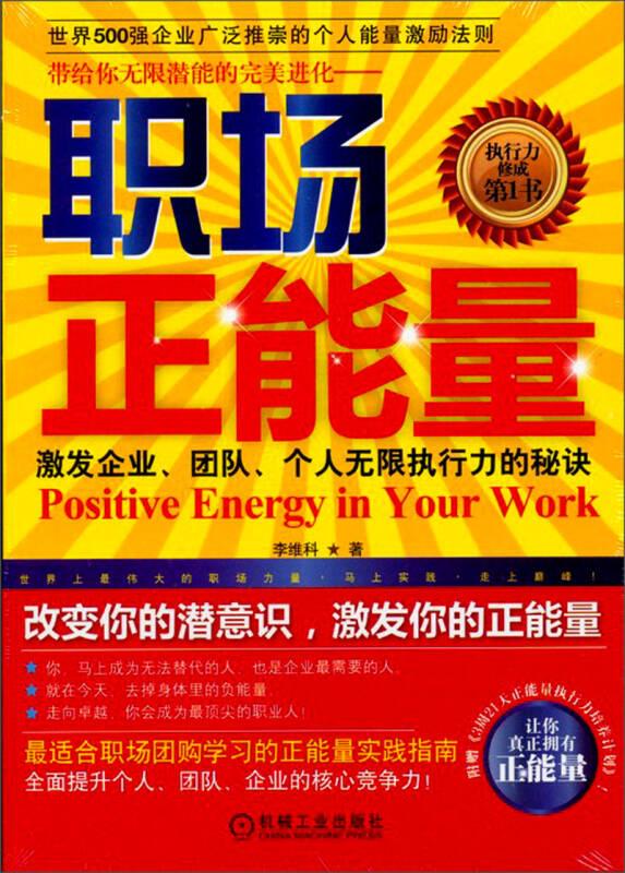 職場正能量-執(zhí)行力修成第1書