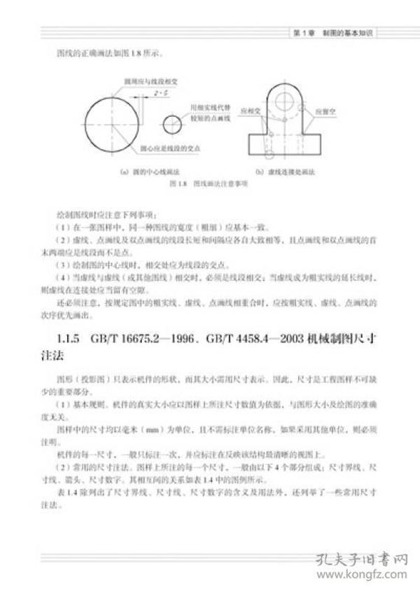 工程制图与计算机辅助设计-(第2版)