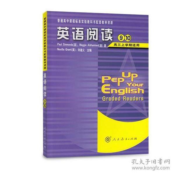 普通高中课程标准实验教科书配套教学资源 英语阅读9、10（高三上学期适用）