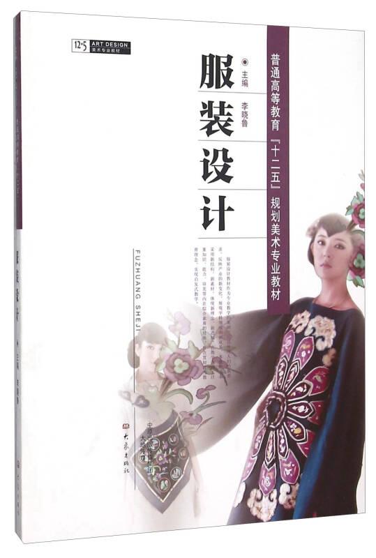 服裝設(shè)計