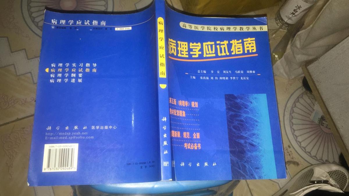 病理学应试指南