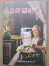 照壁斋漫笔，签赠本
