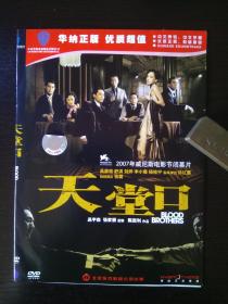 天堂口 / DVD / 张震、舒淇、杨佑宁、吴彦祖、刘烨、孙红雷、李小璐等主演