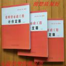 2016版贵州省市政工程计价定额全套正版上中下包邮