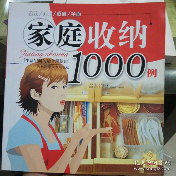 家庭收纳1000例