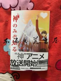 【日文原版漫画】只有神知道的世界第三卷//2009年/小学馆/若木民喜/神のみぞ知るセカイ 3