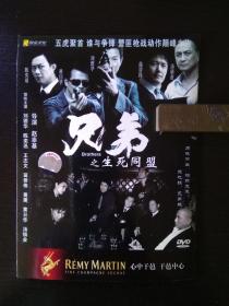 兄弟之生死同盟 / DVD / 苗侨伟、刘德华、汤镇业、黄日华、林家栋等主演