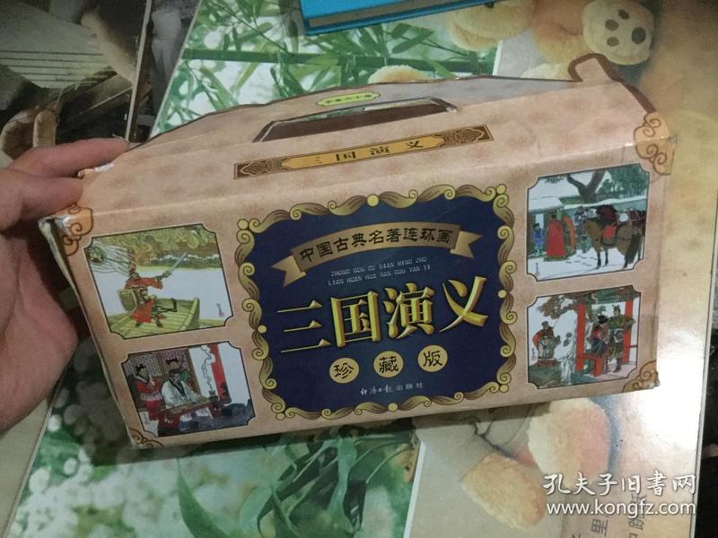 三国演义 连环画 全套60册 珍藏版