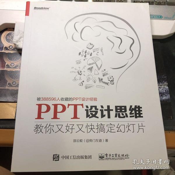 PPT设计思维：教你又好又快搞定幻灯片