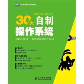 30天自制操作系统