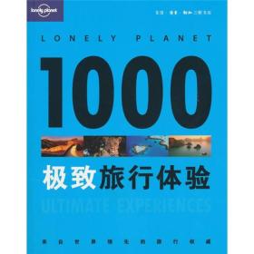 Lonely Planet旅行指南系列：1000极致旅行体验