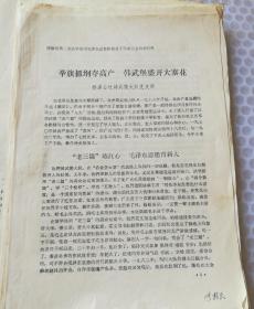 清徐县第三次活学活用毛泽东思想积极分子代表大会典型材料 开幕词 口号  总结报告  共37份