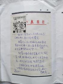 早期连环画画家 黄耕渔信札