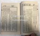 圣德太子御制，昭和会本《胜鬘经义疏》1册全，和刻本，汉文，昭和14年，1939年版，在《胜鬘师子吼一乘大方便方广经》原文之后加以阐释注释，天头处考校详示宋本，明本，日本宫内省本，安永本，明治本之异同。