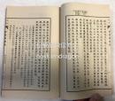 圣德太子御制，昭和会本《胜鬘经义疏》1册全，和刻本，汉文，昭和14年，1939年版，在《胜鬘师子吼一乘大方便方广经》原文之后加以阐释注释，天头处考校详示宋本，明本，日本宫内省本，安永本，明治本之异同。