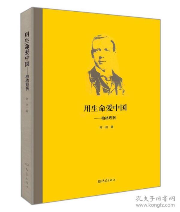 用生命爱中国