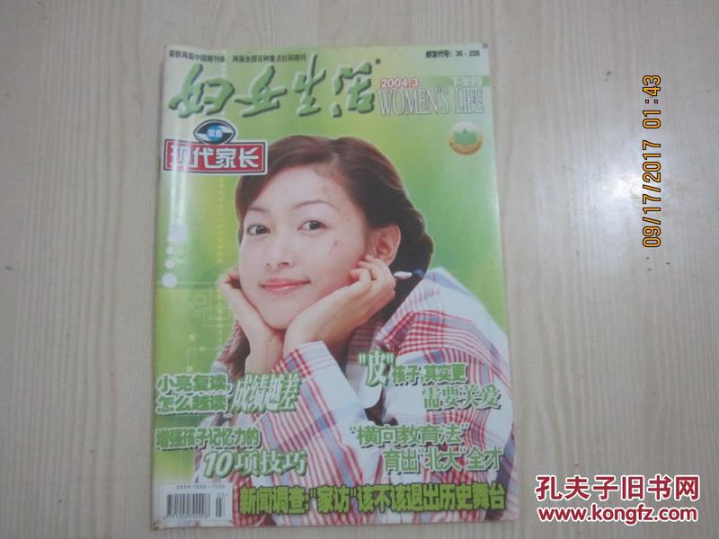 【期刊】妇女生活  2004年3月下半月