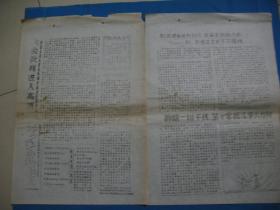 1967年8月27号 昌潍地区商业工商抓革命.促生产大会服务组编印 《大会战报》2版 黑字报头 --8开刻版油印