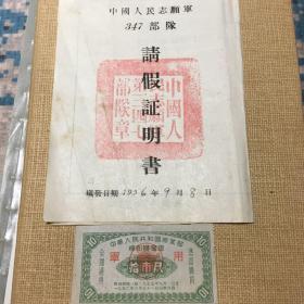 中华人民共和国商业部棉布购买证 军用 十市尺，稀少