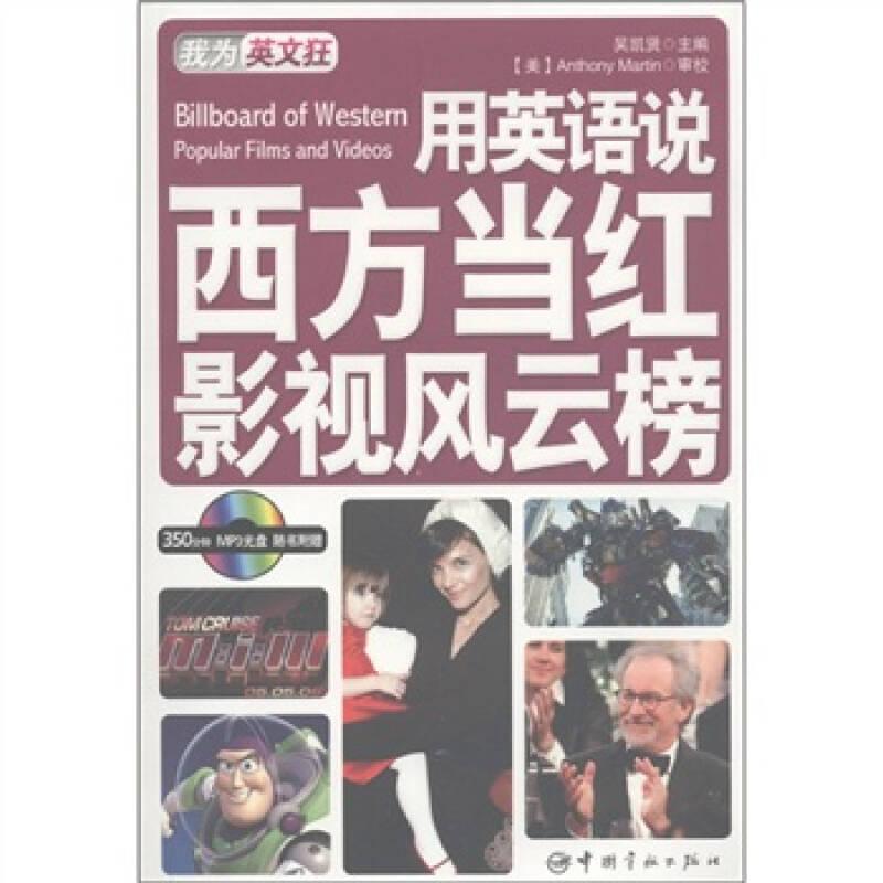 我為英文狂：用英語說西方當紅影視風云榜