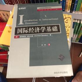 国际经济学基础